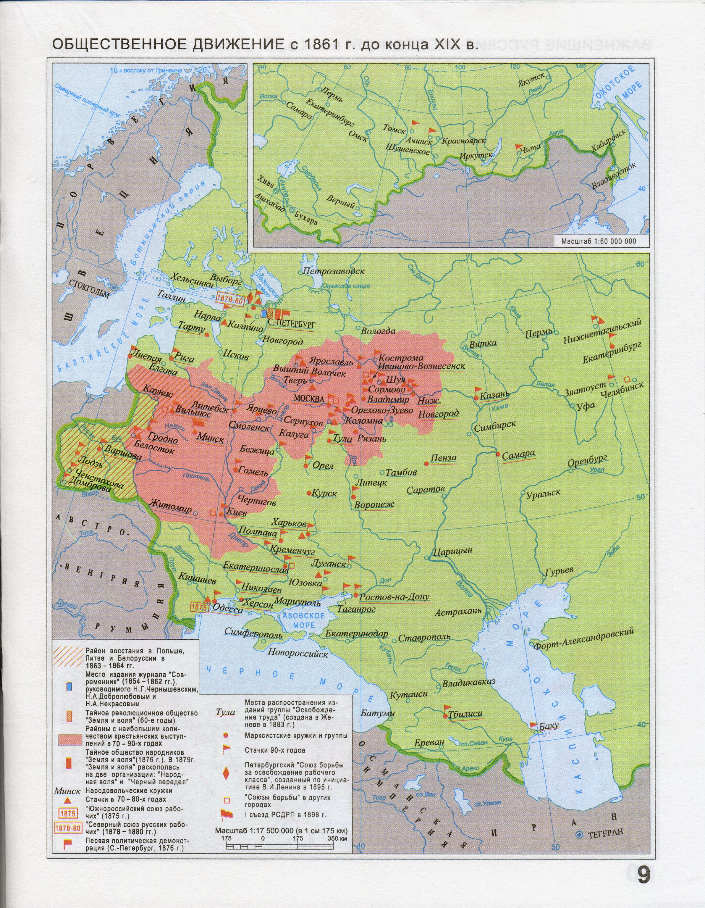 Экономическое развитие россии в xvii контурная карта. Общественное движение с 1861 г до конца 19. Общественное движение с 1861 г до конца 19 века контурная карта. Общественное движение в России в 19 веке карта. Атлас Общественное движение с 1861 г до конца 19 века.