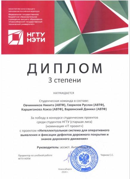 Диплом лауреатов 3 степени