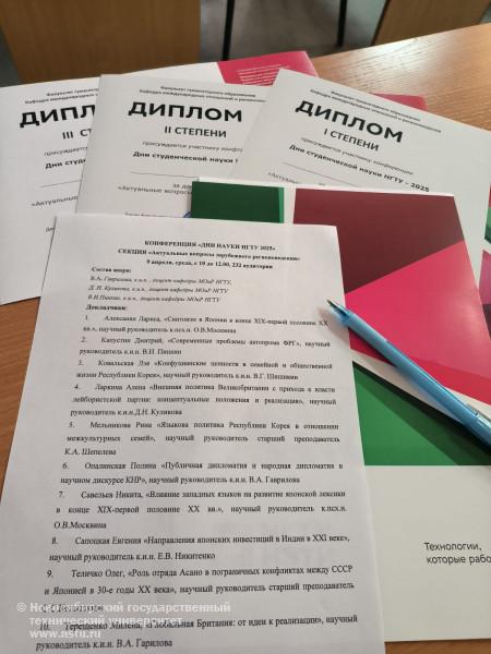 Дни студенческой науки НГТУ 2025