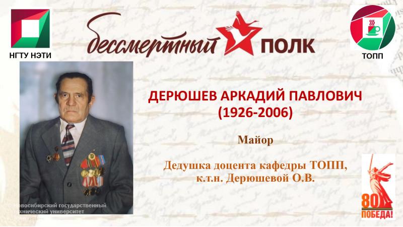 Бессмертный полк 