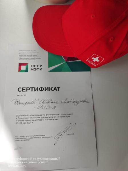 Профмастерская по формированию компетенций в бизнес-коммуникациях «Межкультурная коммуникация в бизнес-среде: опыт России и Швейцарии»