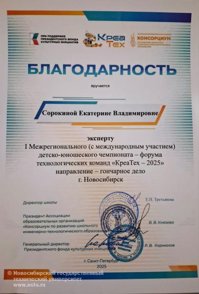 «КреаТех – 2025»