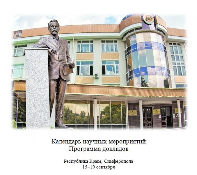 фестиваль и конференция "Образы Новороссии..."