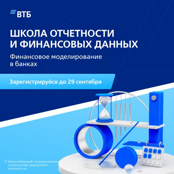 Школа отчетности и финансовых данных