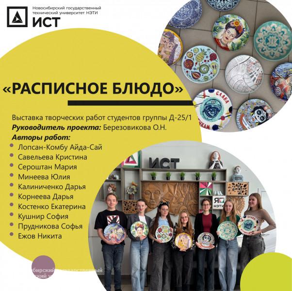Выставка «Расписное блюдо»