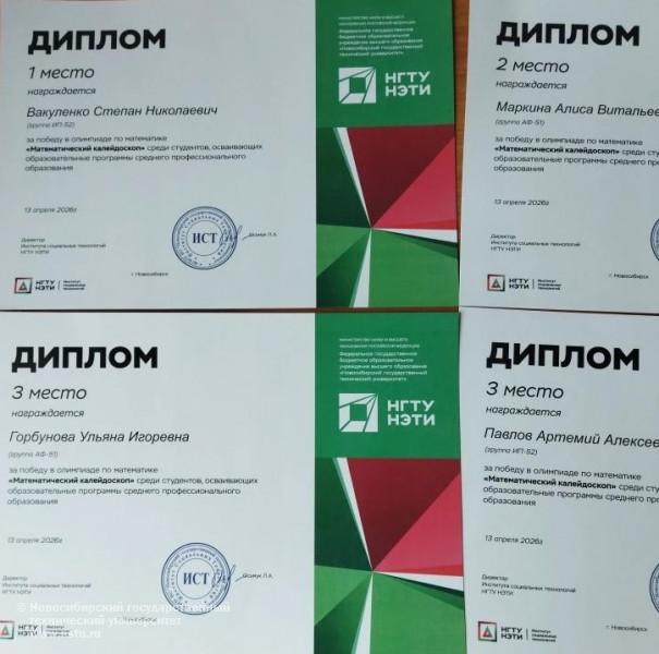 08.04.2026     Олимпиада по математике «Математический калейдоскоп»