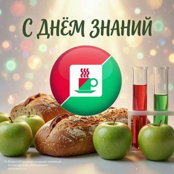 С Днём знаний! 