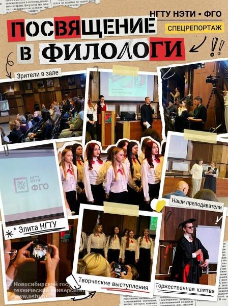 Посвящение в филологи