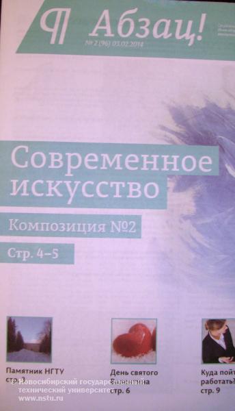 Газета "Абзац", № 2(96) 03.02ю2014