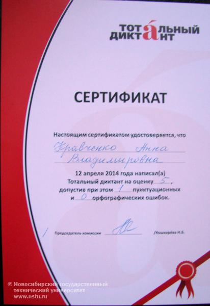 Сертификат участника тотального диктанта