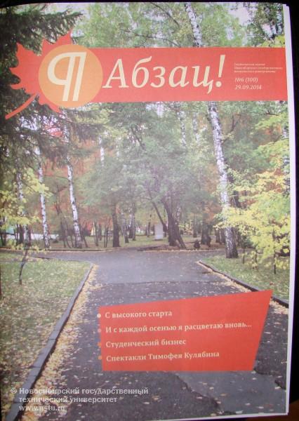 "Абзац" № 6 (100) от 29.09.2014