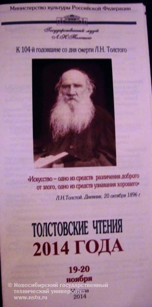 Программ Толстовских чтений-2014