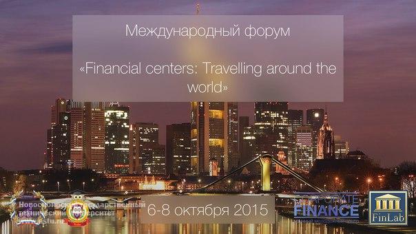 Международный форум «Financial centers: Travelling around the world»