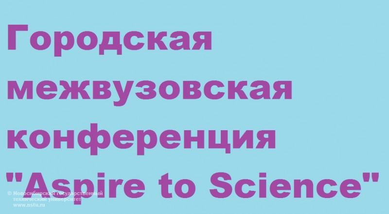 07.04.2016   конференция "Aspire to Science" 