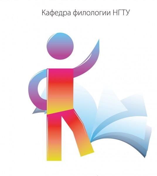 Логотип кафедры филологии