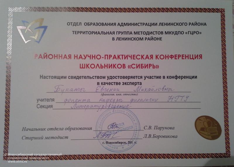 Сертификат Е. М. Букаты