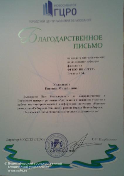 Сертификат Е. М. Букаты