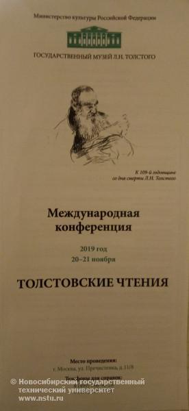 Программа Толстовских чтений