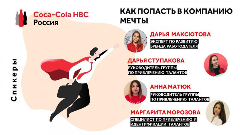 Coca-Cola HBC Россия запускает серию вебинаров