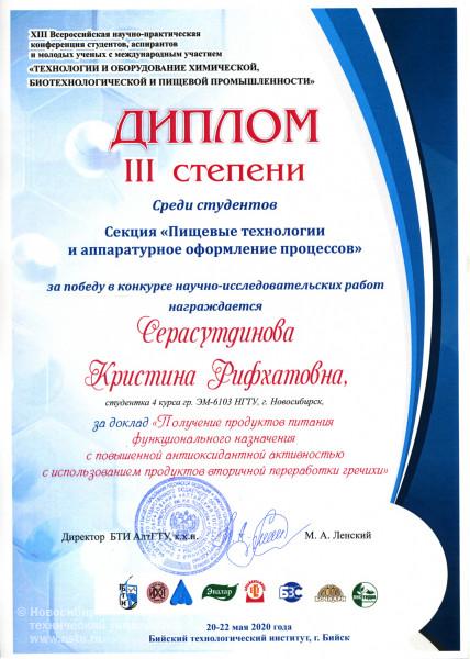 Дипломы призеров XIII Всероссийской научно-практической конференции 