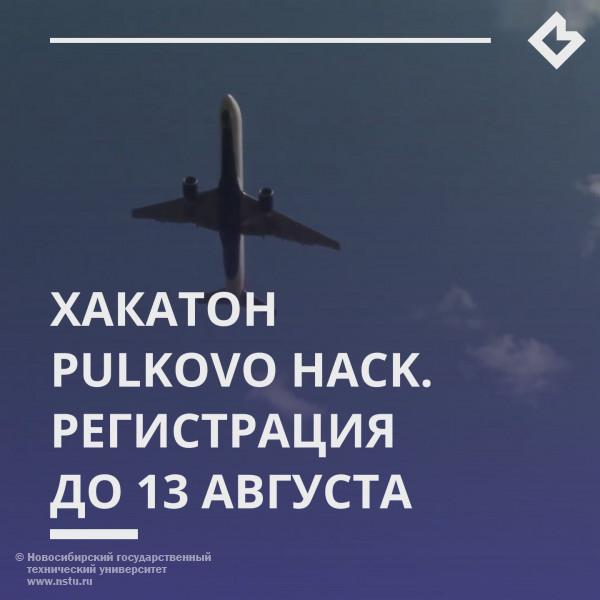 Ассоциация участников технологических кружков приглашает принять участие в хакатоне Pulkovo Hack