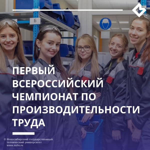 Первый всероссийский чемпионат по производительности труда