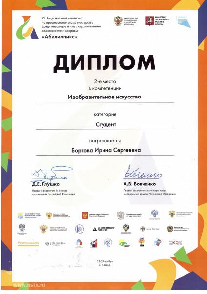диплом победителя VI Национального чемпионата «Абилимпикс»