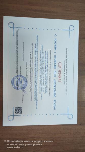 сертификат о включении в Европейский реестр