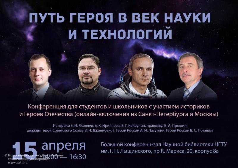конференция космонавт