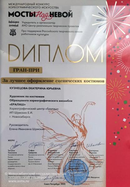 Гран-при Международного конкурса хореографического искусства «Мосты над Невой» 