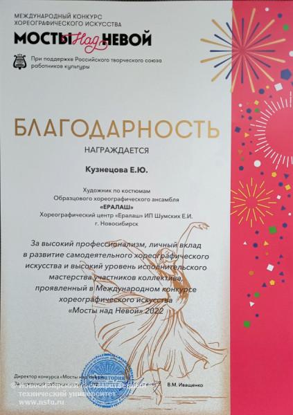 Гран-при Международного конкурса хореографического искусства «Мосты над Невой» 