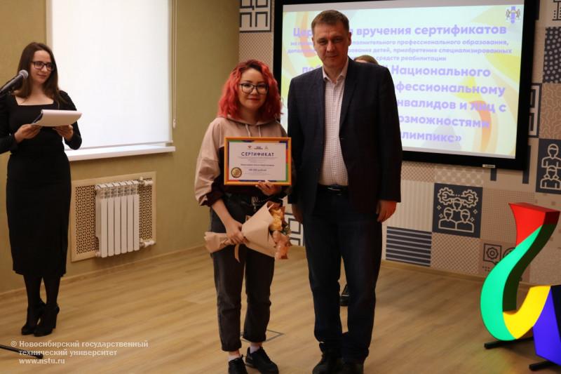 Церемония вручения целевых сертификатов призерам Национальных чемпионатов «Абилимпикс» от Новосибирской области 