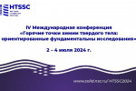 HTSSC-2024