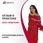 Косолапова Ольга