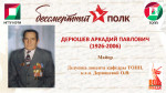 Бессмертный полк 