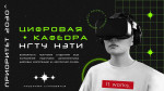 Цифровая кафедра НГТУ НЭТИ