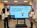 Конкурс Мастер ФГО