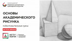 Подготовительные курсы для абитуриентов по академическому рисунку