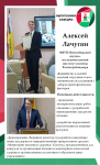 Выпускник кафедры ТОПП - Алексей Лачугин