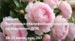 защита ВКР