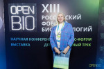 форум биотехнологий OpenBio