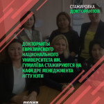 Докторанты Евразийского национального университета имени Гумилёва стажируются на кафедре менеджмента